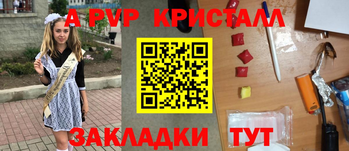A PVP Crystall Тихвин