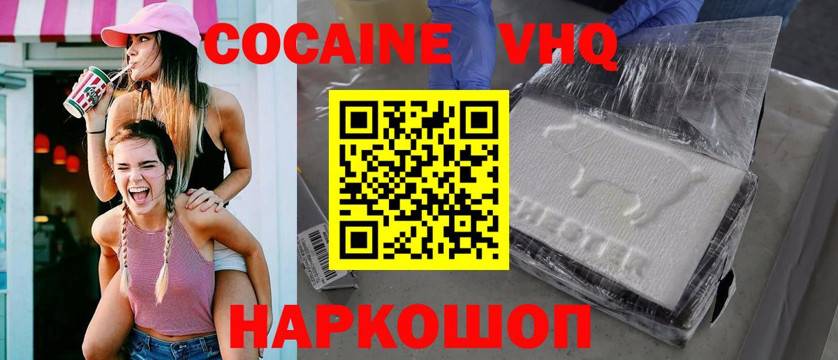 Cocaine VHQ Тихвин