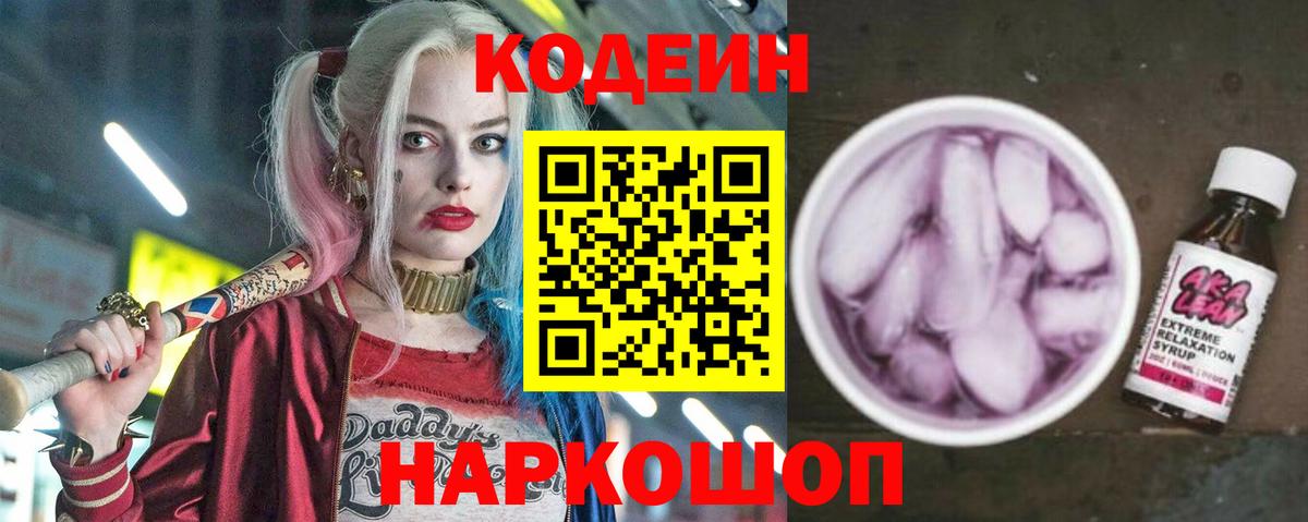 Кодеин напиток Lean (лин)  Codein напиток Lean (лин)  Вход с VPN  Тихвин 